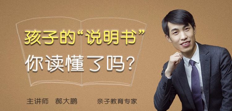 孩子的“说明书”，你读懂了吗？