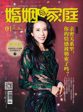 2019年1月婚姻情感版 2019年1月婚姻情感版