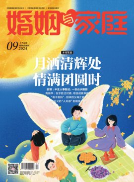 2024年9月婚姻情感版