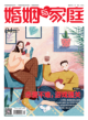 	2025年4月婚姻情感版
