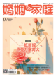 2025年7月婚姻情感版