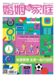 2025年8月婚姻情感版