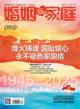 2025年9月婚姻情感版