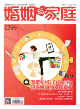 2025年12月亲子教育版