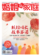 2026年1月婚姻情感版