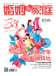 2026年3月婚姻情感版