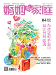 2026年4月婚姻情感版
