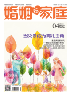 2026年4月亲子教育版