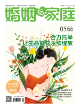 2026年5月婚姻情感版