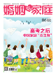 2026年6月婚姻情感版