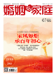 2026年7月婚姻情感版