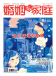 2026年8月婚姻情感版