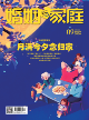 2026年9月婚姻情感版
