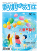 2026年6月亲子教育版