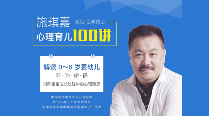 养娃要懂心理学｜施琪嘉心理育儿100讲