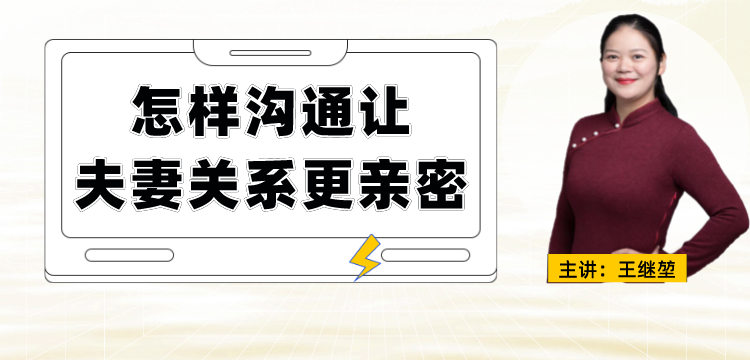 怎样沟通让夫妻关系更亲密