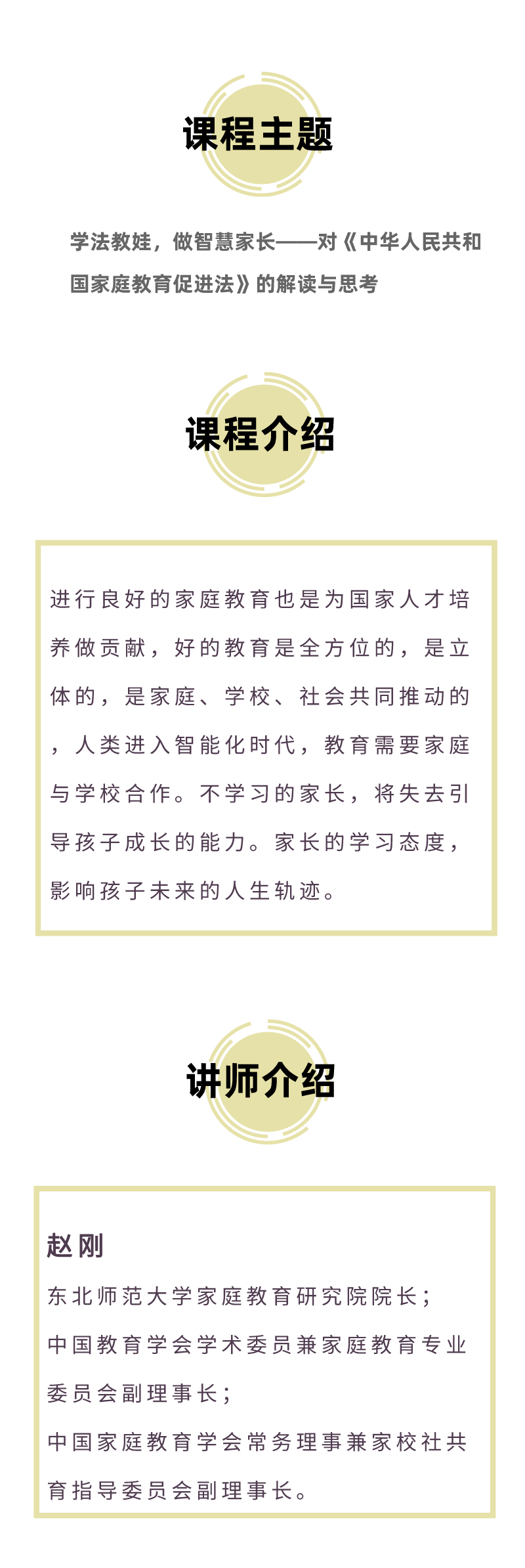 学法教娃，做智慧家长——对《中华人民共和国家庭教育促进法》的解读与思考.png