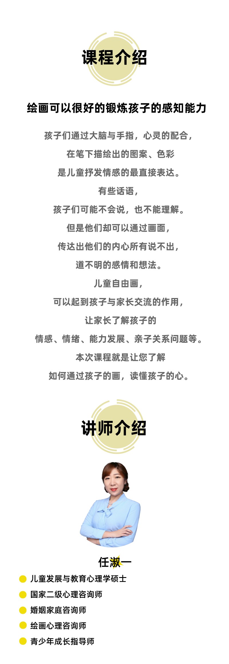 任淑一_看懂儿童画里的小秘密课程介绍.jpeg