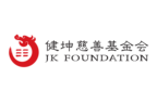 健坤慈善基金会